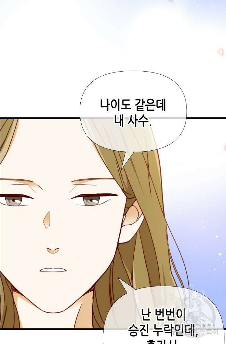 24분의 1 로맨스 170화 23