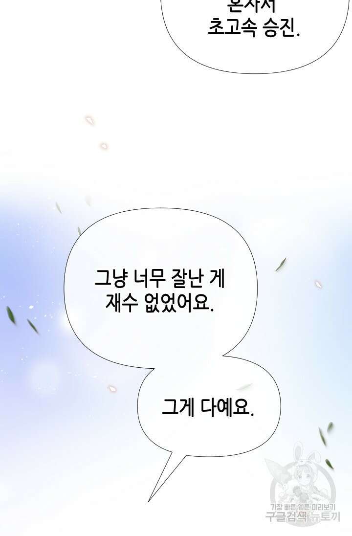 24분의 1 로맨스 170화 24