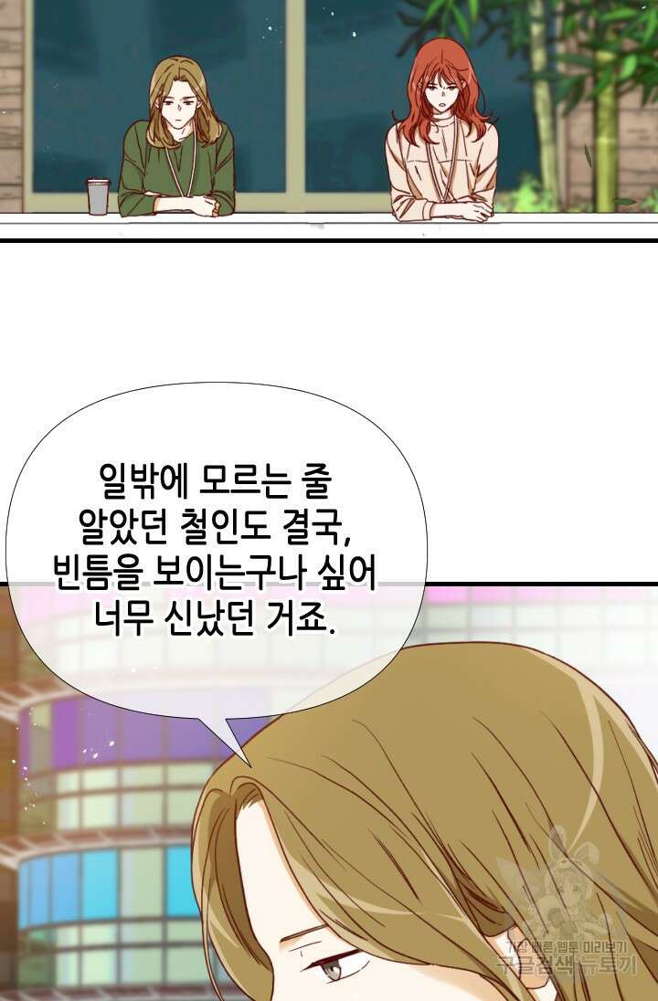 24분의 1 로맨스 170화 27