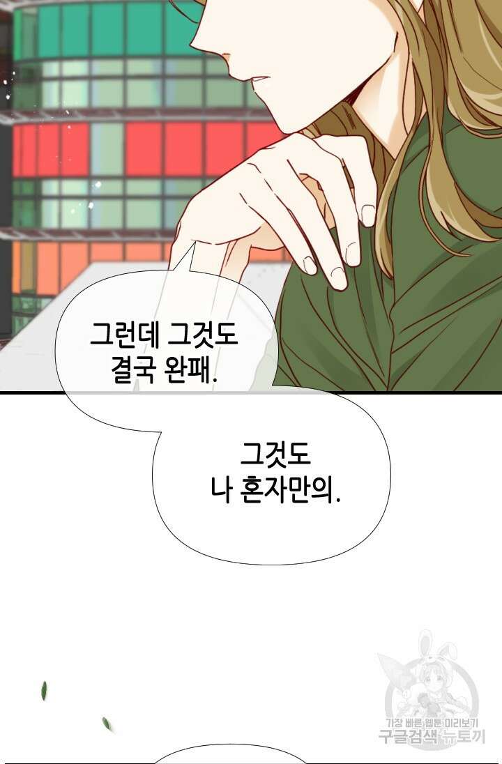 24분의 1 로맨스 170화 28
