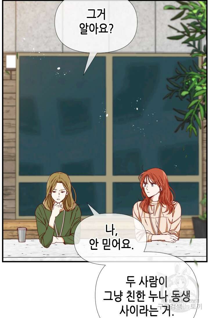 24분의 1 로맨스 170화 29