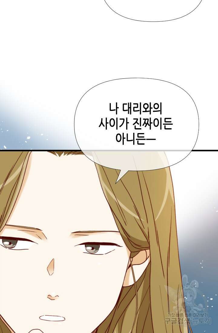 24분의 1 로맨스 170화 30