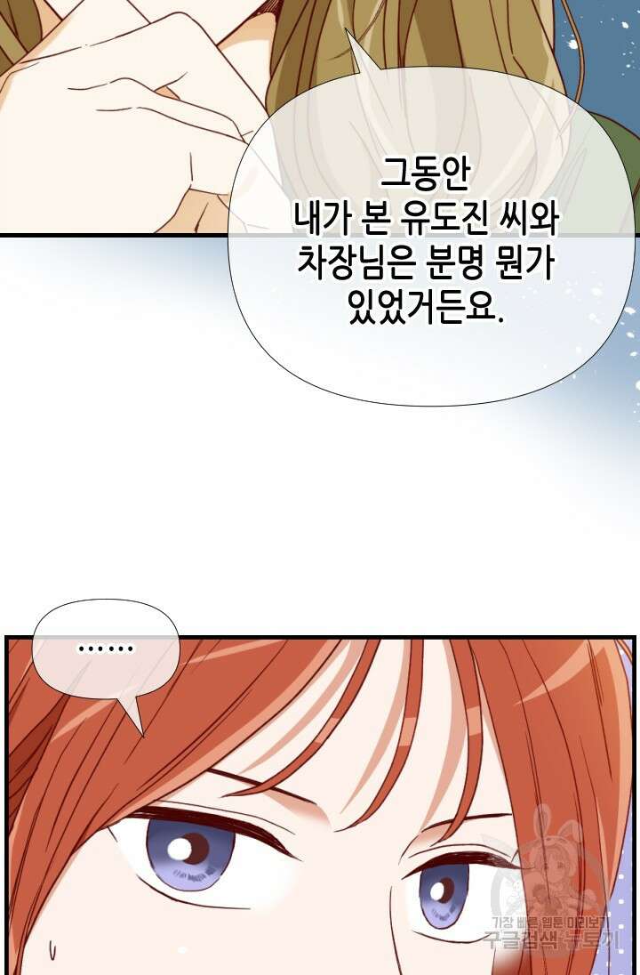 24분의 1 로맨스 170화 31