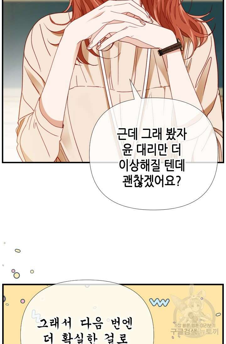 24분의 1 로맨스 170화 33