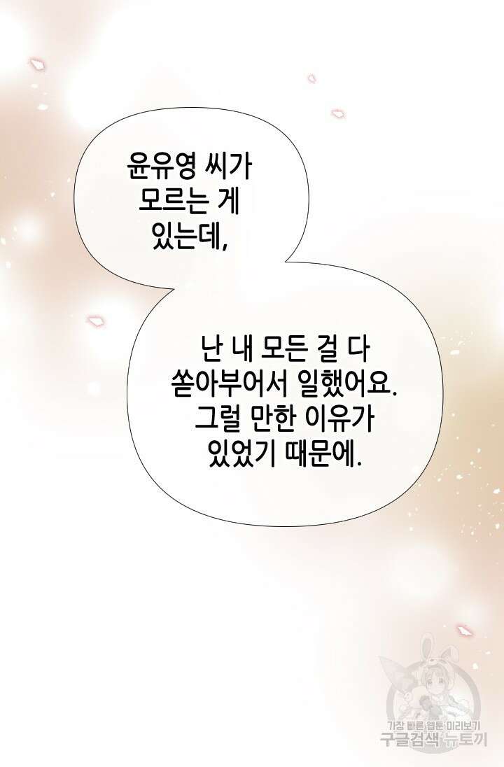 24분의 1 로맨스 170화 37