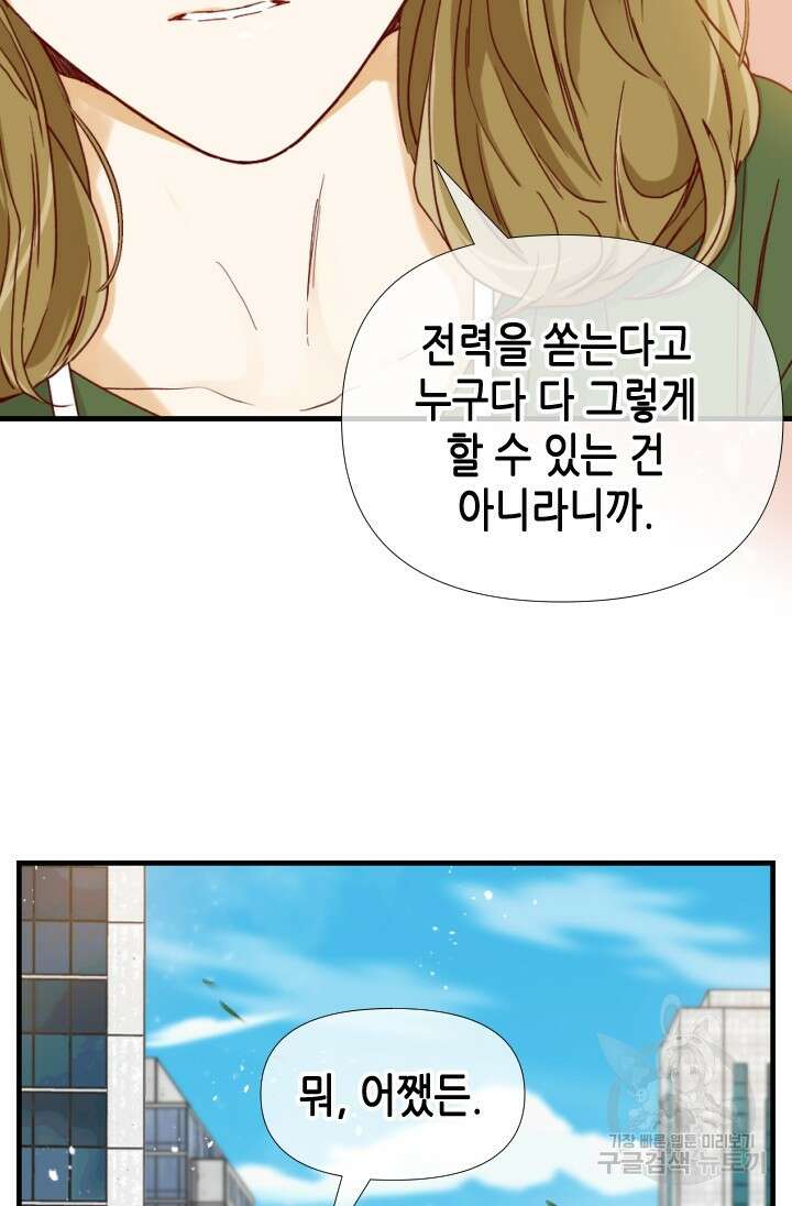 24분의 1 로맨스 170화 40