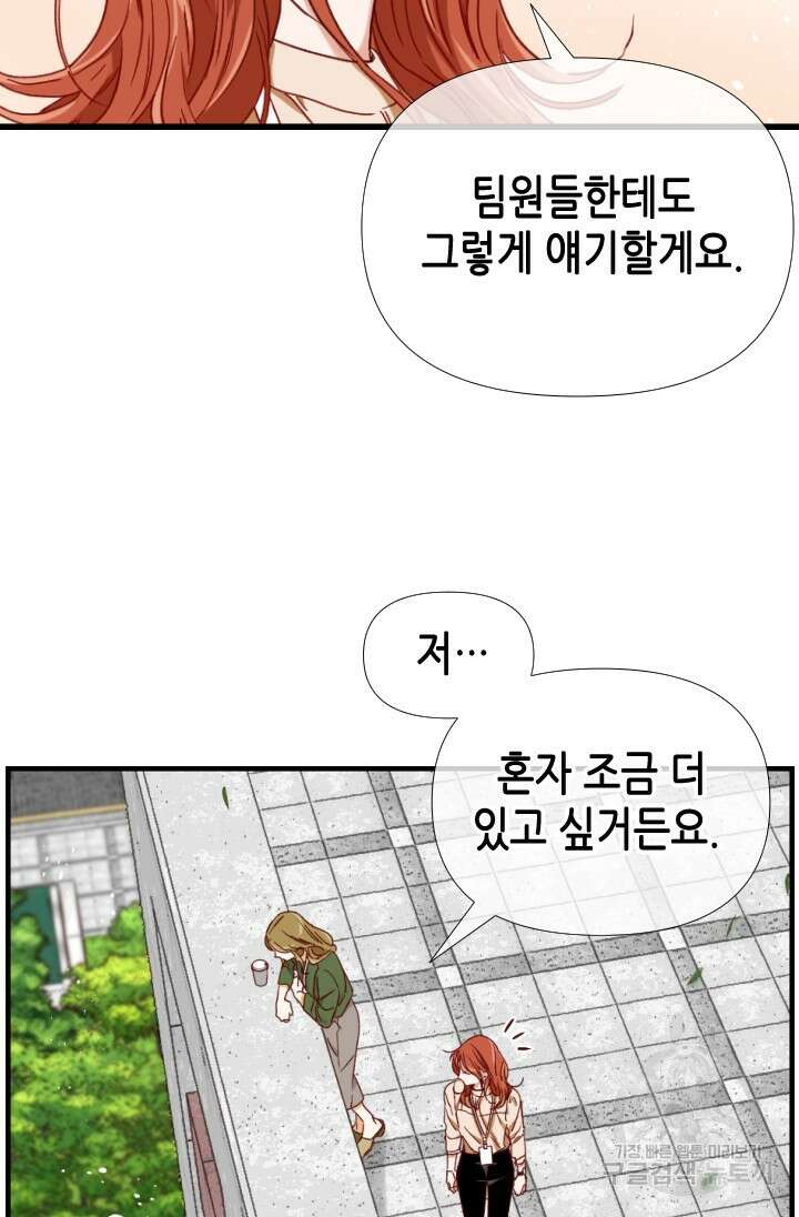 24분의 1 로맨스 170화 45