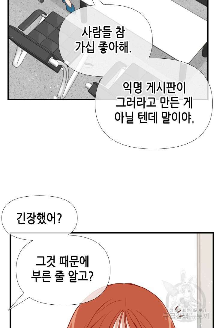 24분의 1 로맨스 170화 54