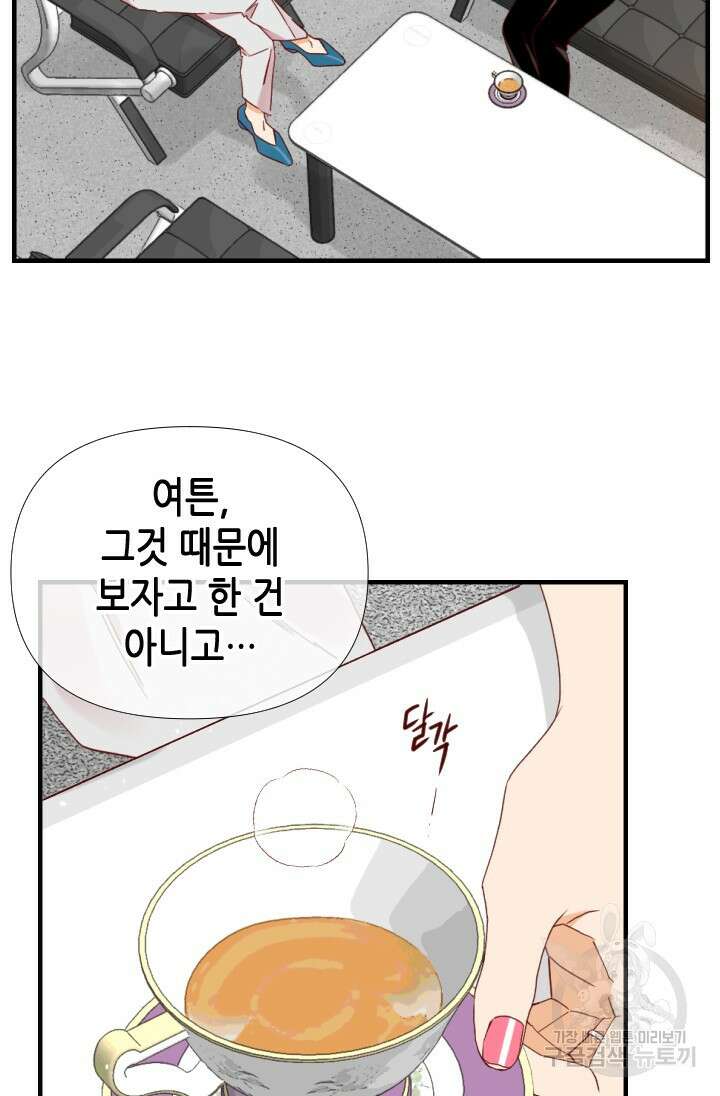 24분의 1 로맨스 170화 58