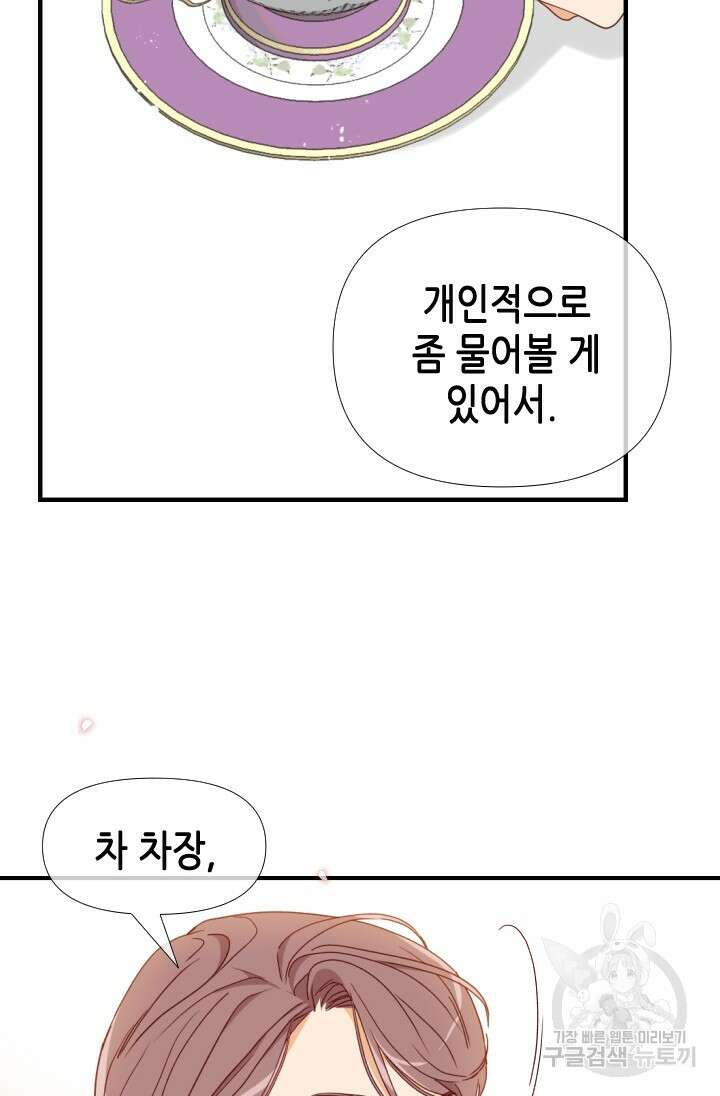 24분의 1 로맨스 170화 59