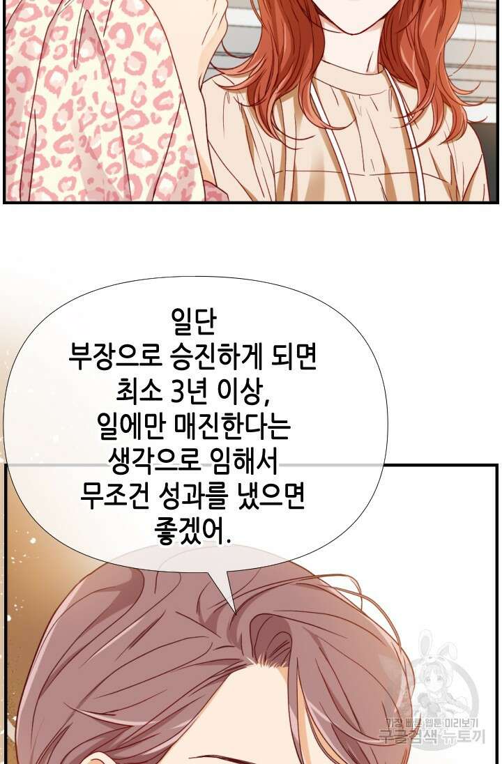 24분의 1 로맨스 170화 68