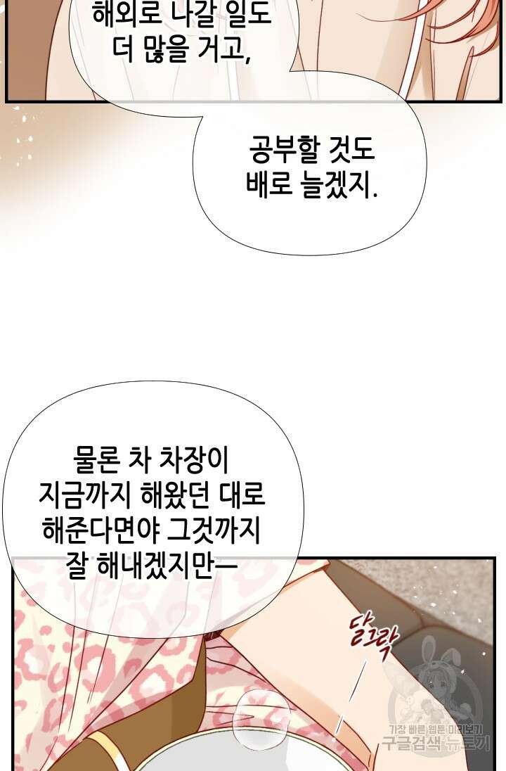 24분의 1 로맨스 170화 71