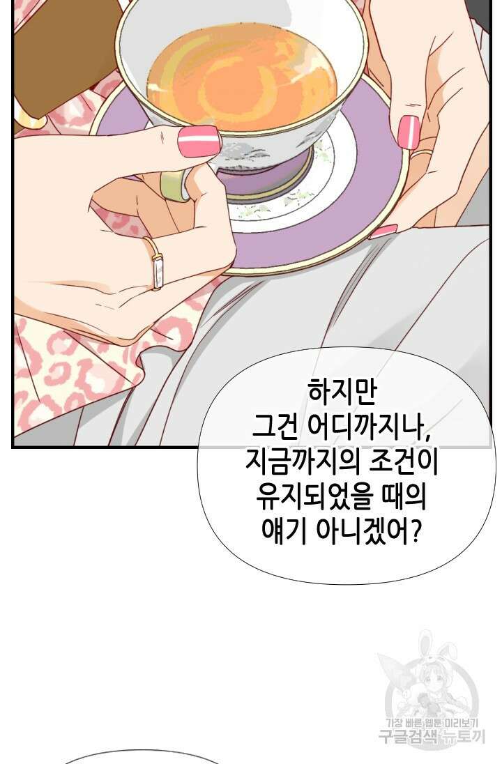 24분의 1 로맨스 170화 72