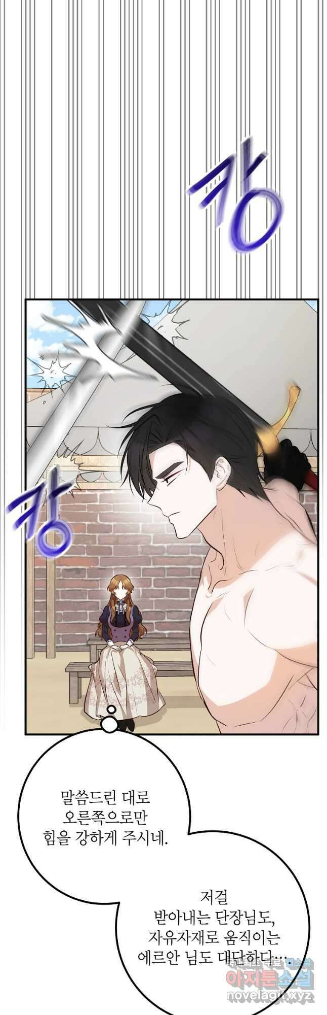 주치의는 할 일 다 하고 사표 씁니다 43화 4