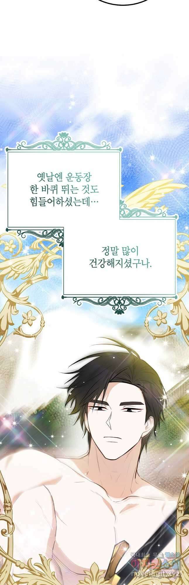 주치의는 할 일 다 하고 사표 씁니다 43화 5