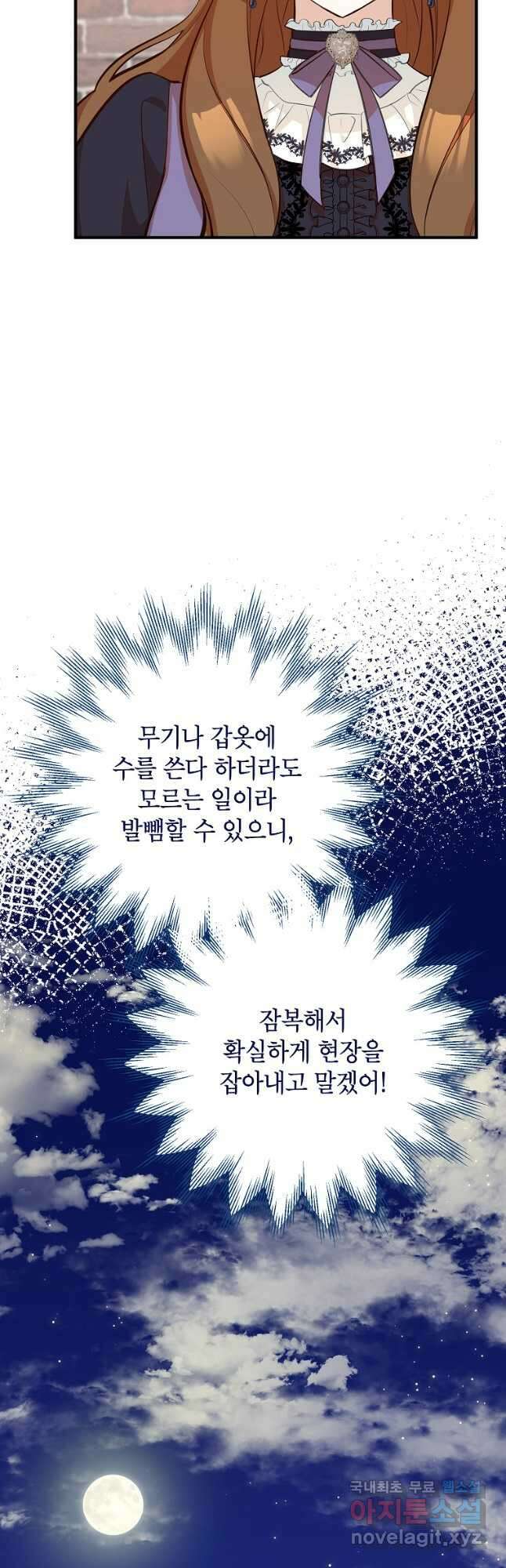 주치의는 할 일 다 하고 사표 씁니다 43화 9