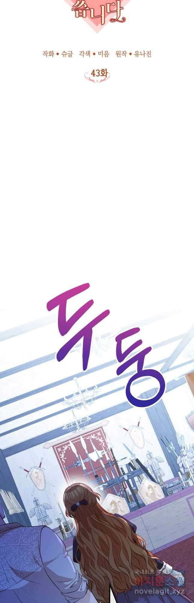 주치의는 할 일 다 하고 사표 씁니다 43화 11