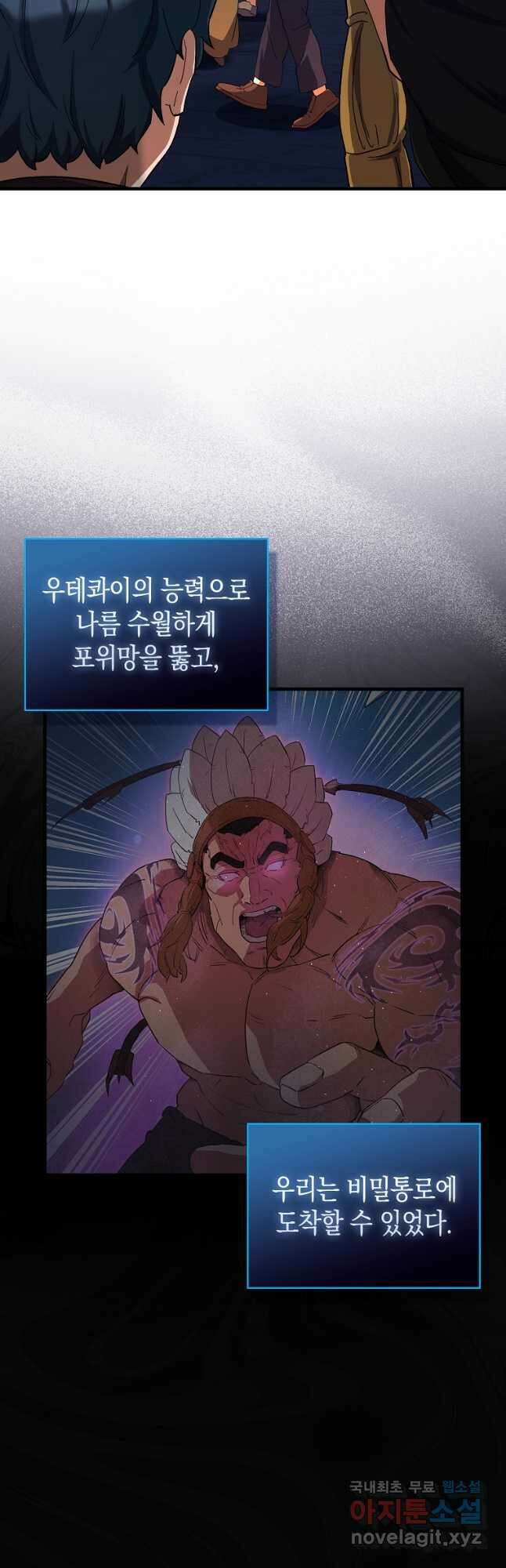 나의 악당들 28화 3