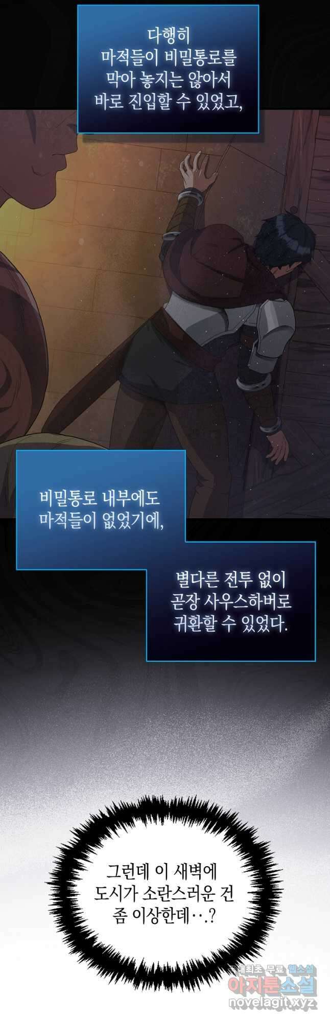 나의 악당들 28화 4