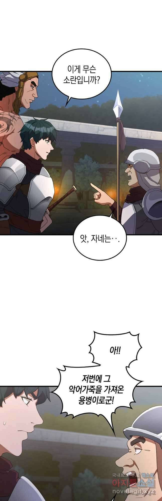나의 악당들 28화 5