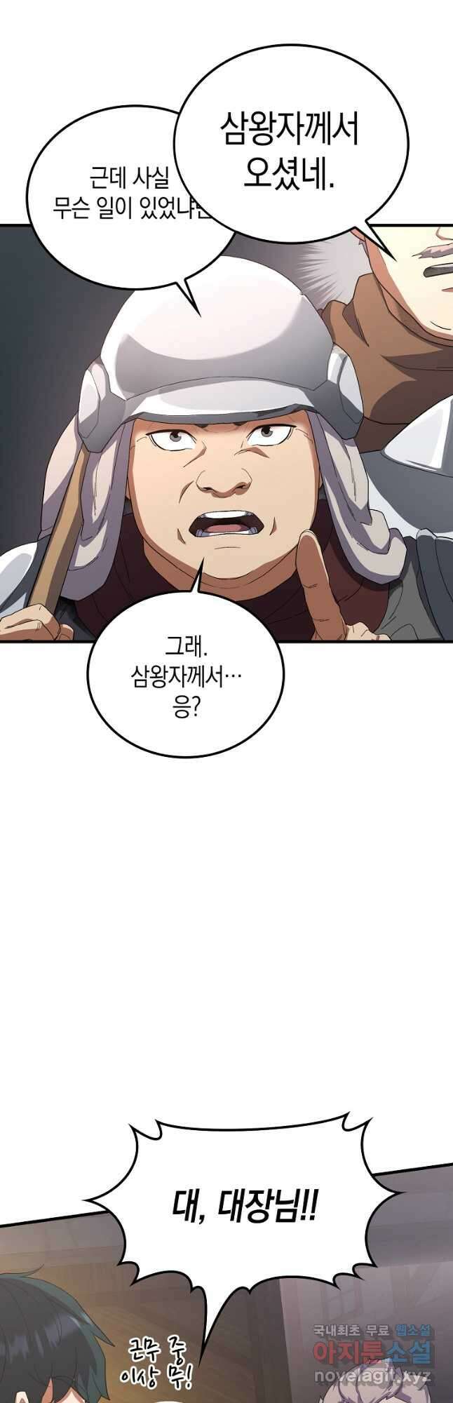 나의 악당들 28화 7