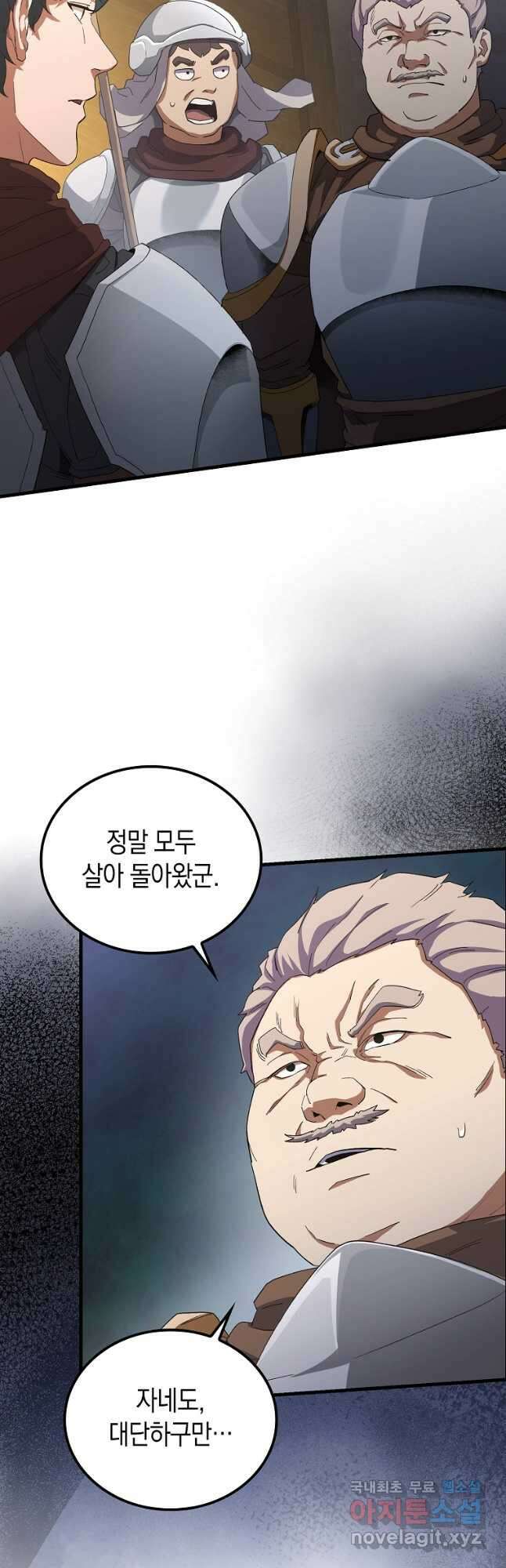 나의 악당들 28화 8