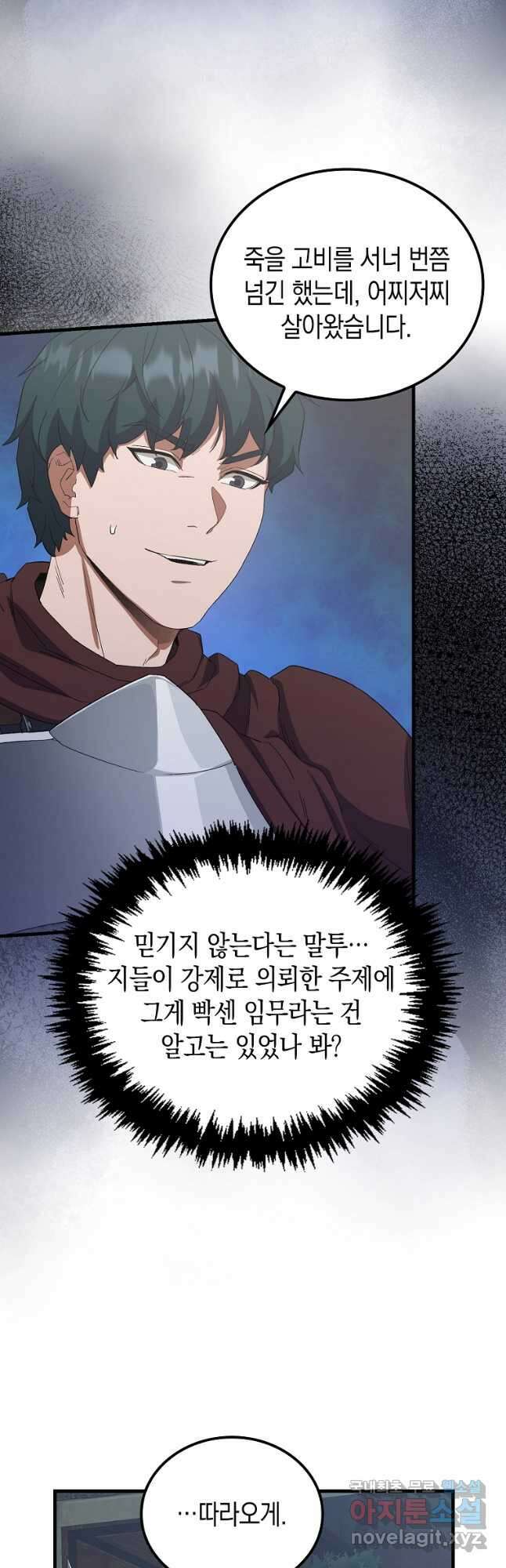 나의 악당들 28화 9
