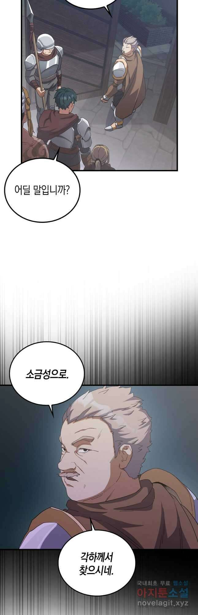 나의 악당들 28화 10