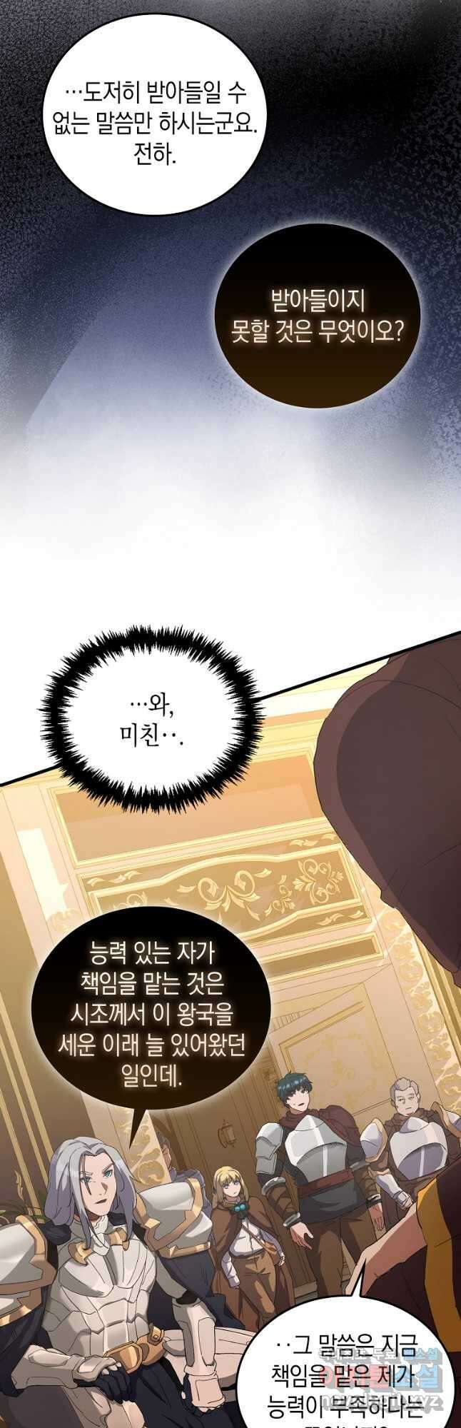 나의 악당들 28화 13