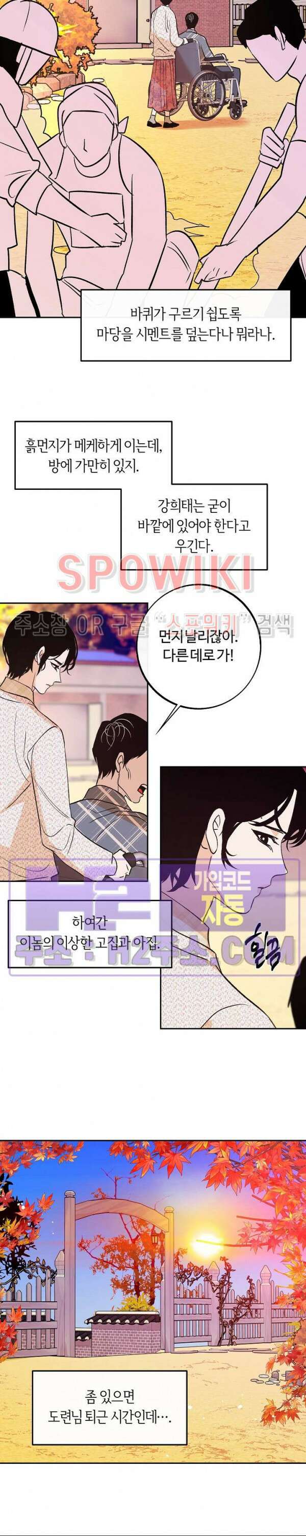 사하 19화 3