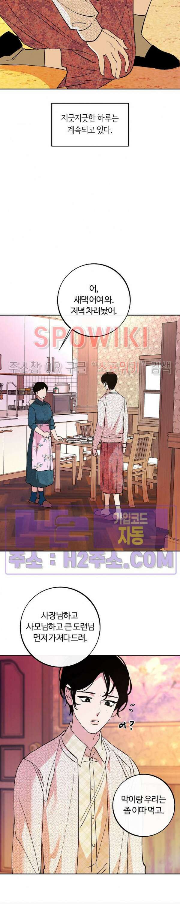 사하 19화 9