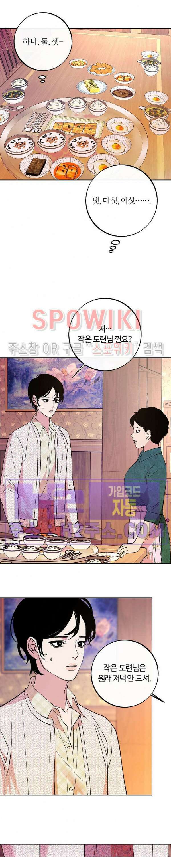 사하 19화 10