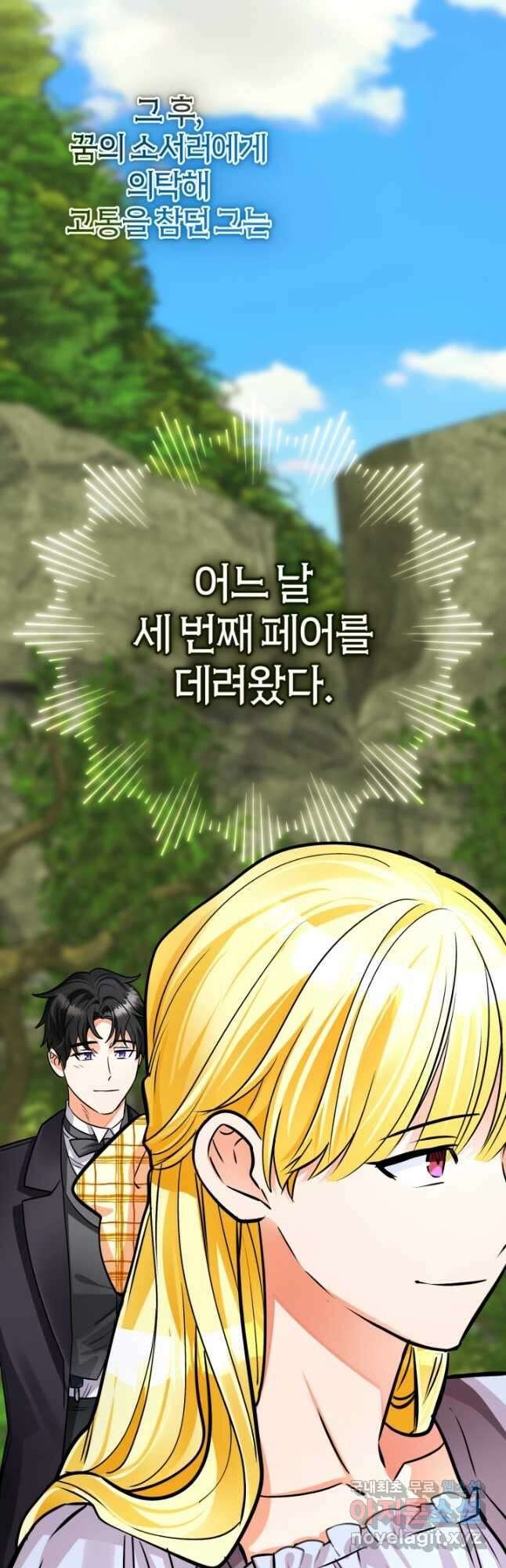 공녀님은 이상형과 결혼하기 싫어요 82화 4