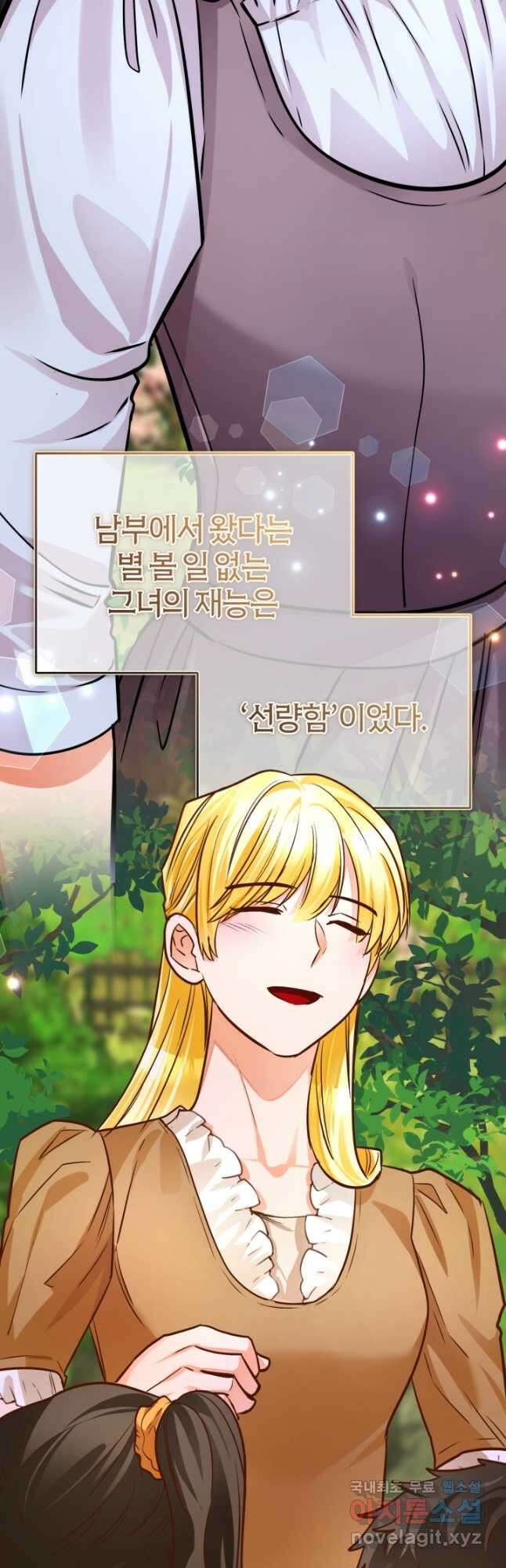 공녀님은 이상형과 결혼하기 싫어요 82화 5