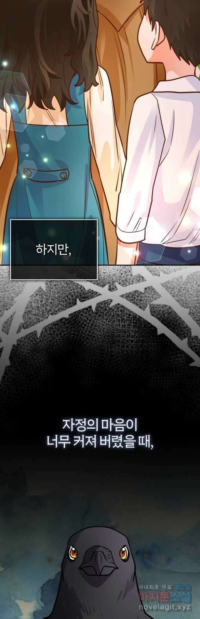 공녀님은 이상형과 결혼하기 싫어요 82화 6