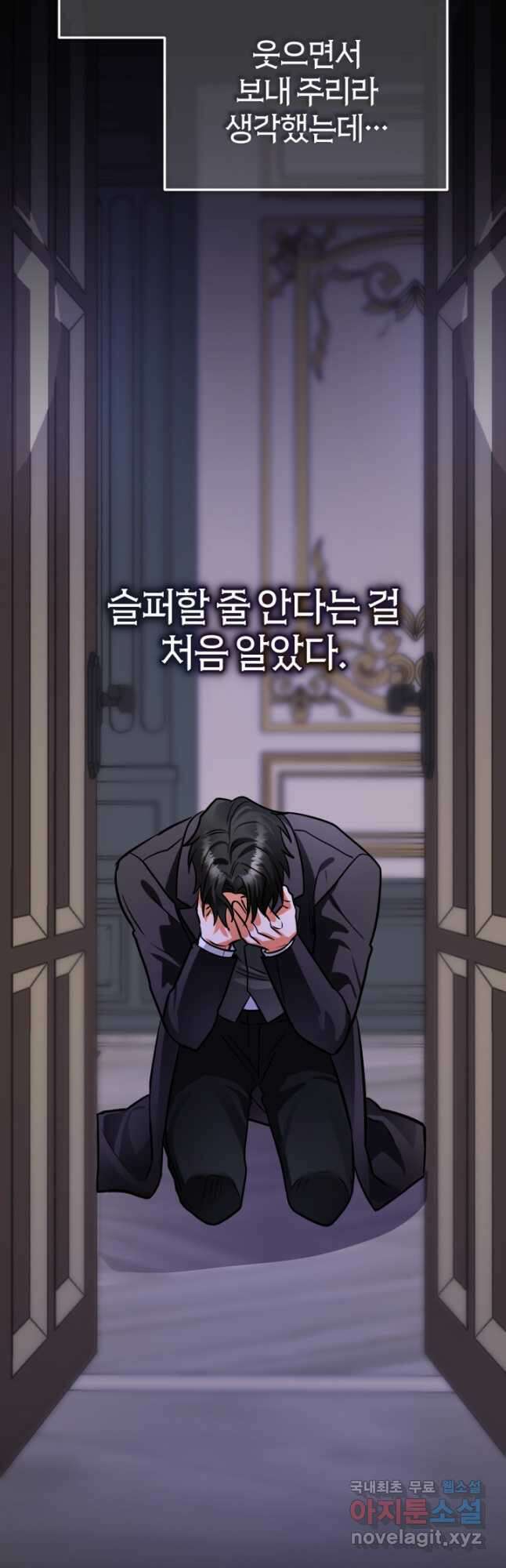 공녀님은 이상형과 결혼하기 싫어요 82화 11