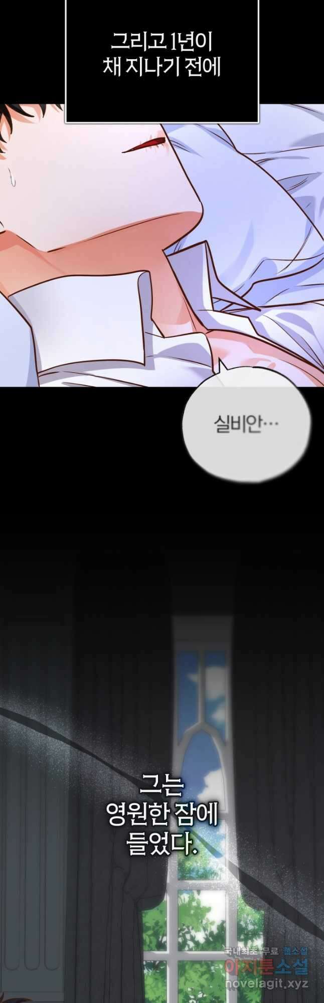 공녀님은 이상형과 결혼하기 싫어요 82화 13