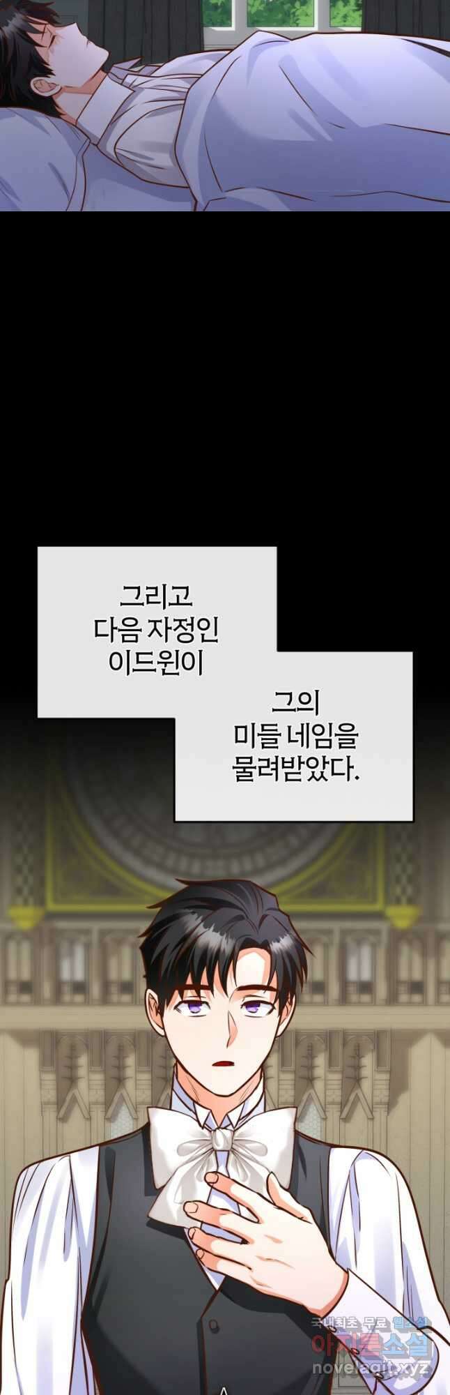 공녀님은 이상형과 결혼하기 싫어요 82화 14