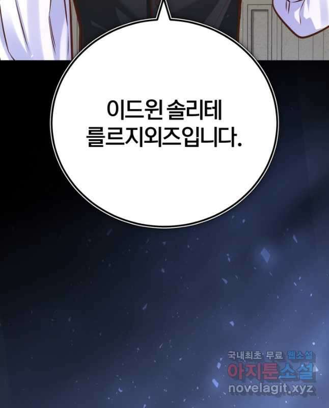 공녀님은 이상형과 결혼하기 싫어요 82화 15