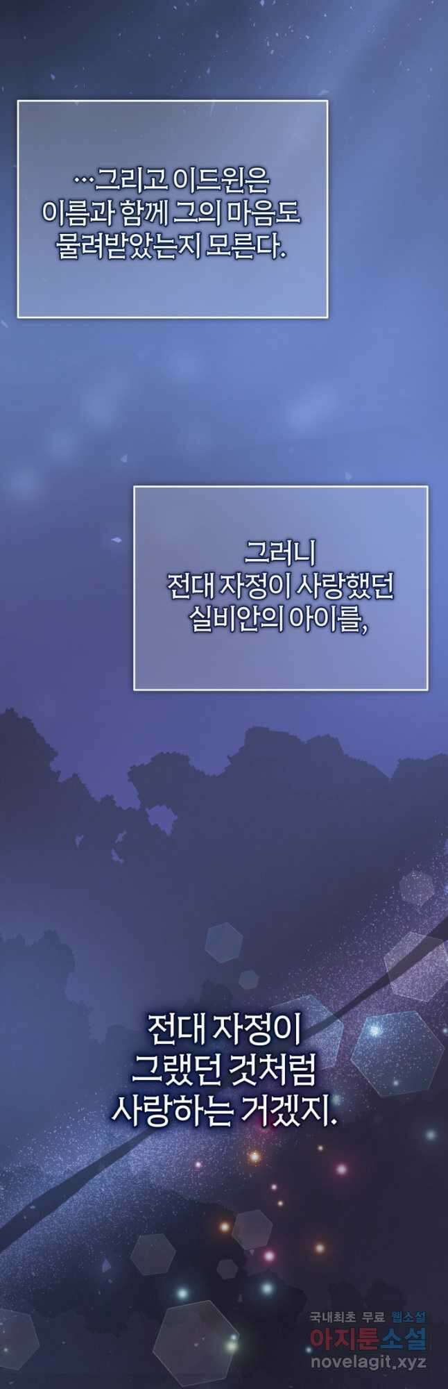 공녀님은 이상형과 결혼하기 싫어요 82화 16