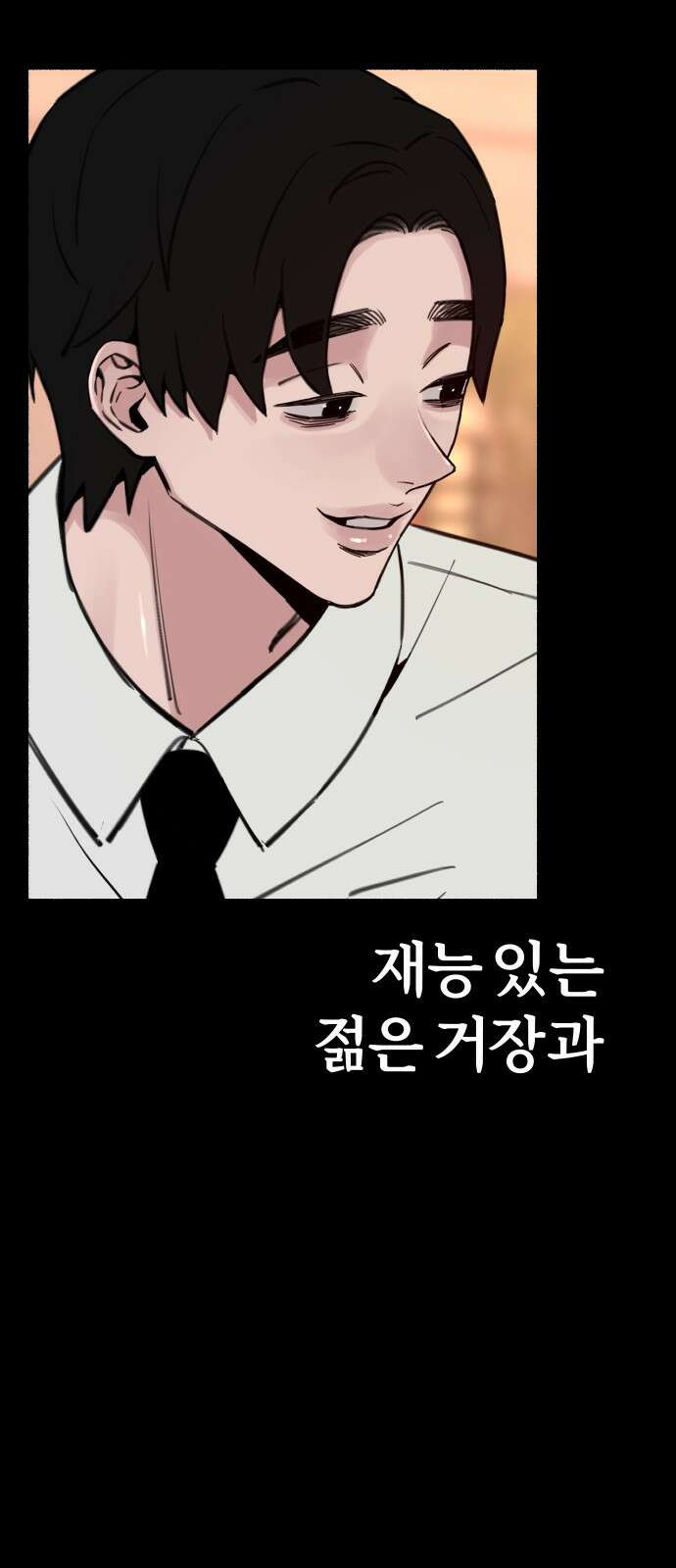 뮤즈 온 유명 51화 - 헤어질 결심, 사랑할 각오 3