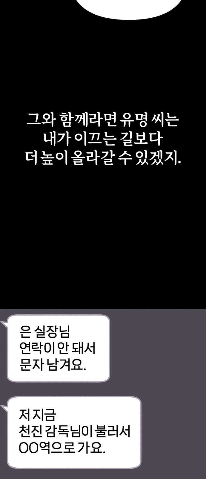 뮤즈 온 유명 51화 - 헤어질 결심, 사랑할 각오 9