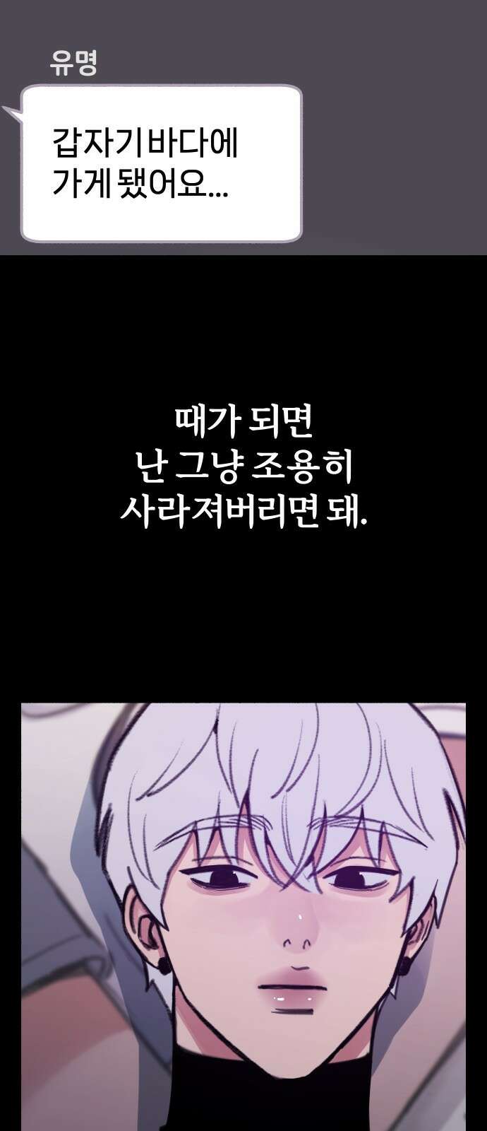 뮤즈 온 유명 51화 - 헤어질 결심, 사랑할 각오 10