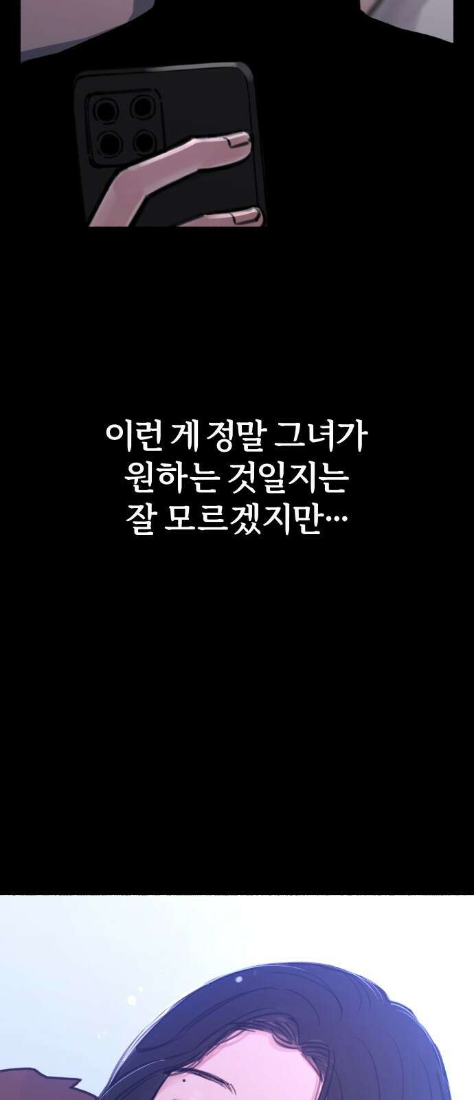 뮤즈 온 유명 51화 - 헤어질 결심, 사랑할 각오 11