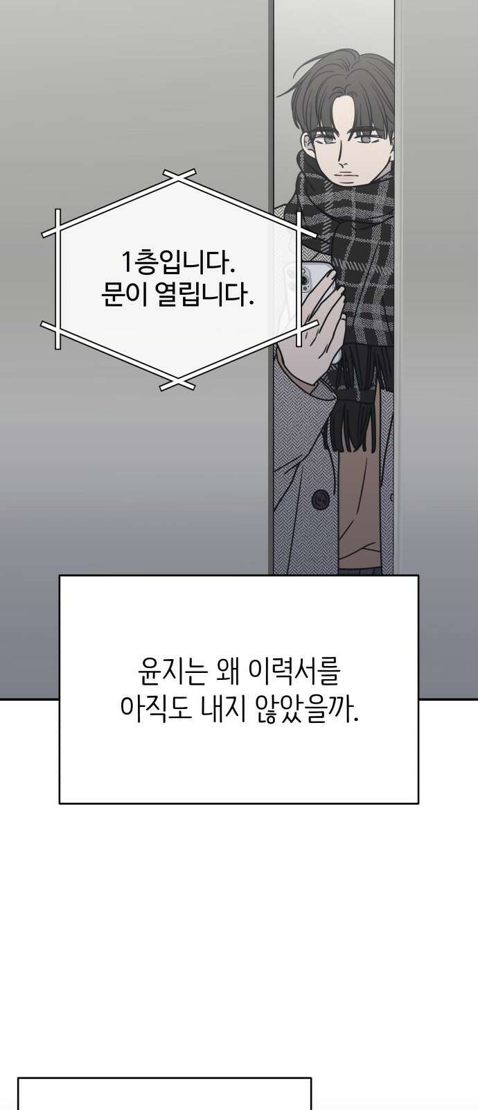 사내연애 사절! 6화 4