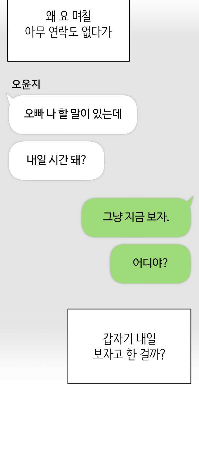 사내연애 사절! 6화 5