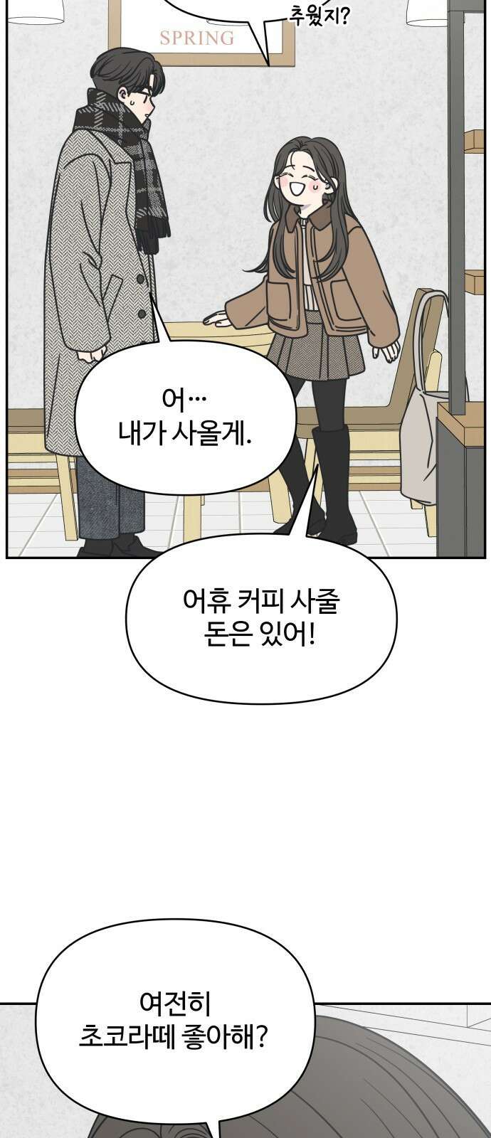 사내연애 사절! 6화 9