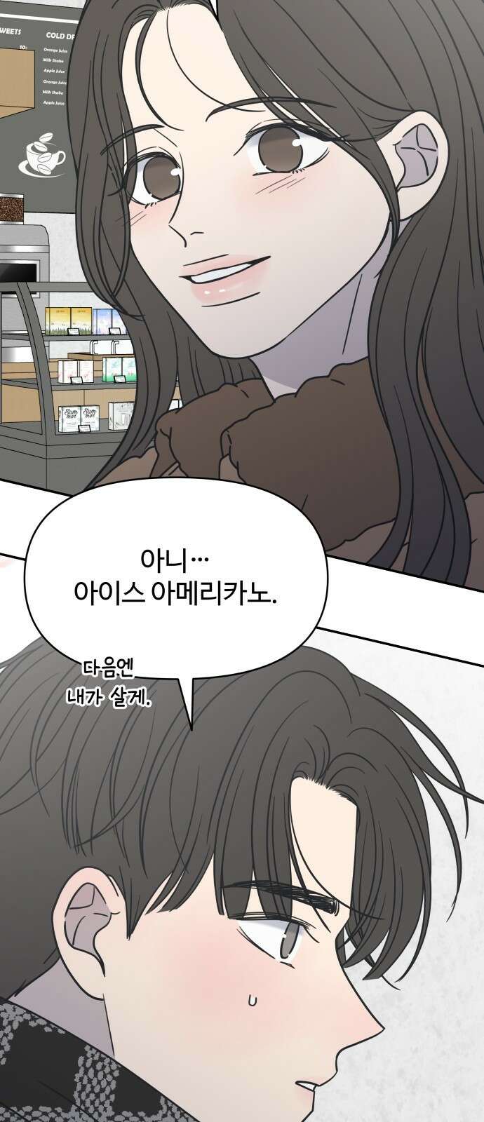 사내연애 사절! 6화 10