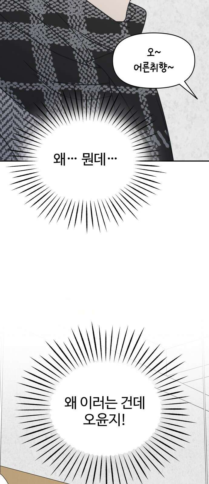 사내연애 사절! 6화 11