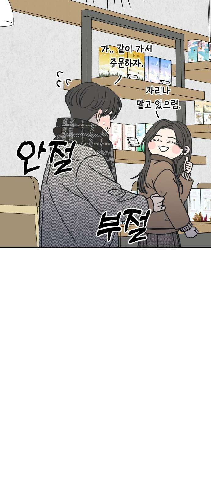 사내연애 사절! 6화 12